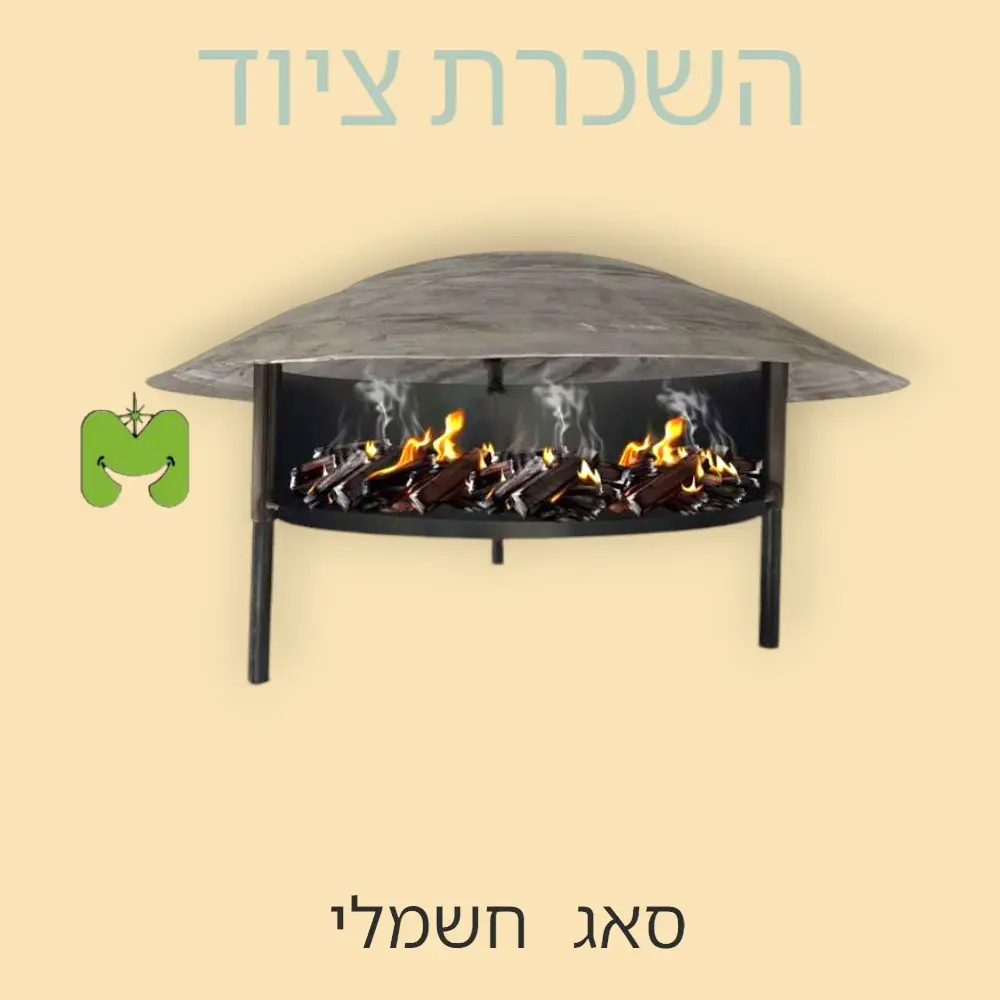 סאג חשמלי להשכרה 🔥 במחיר שקוף וחם במיוחד | מאסטרים לאירועים