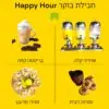 חבילת בוקר HAPPY HOUR