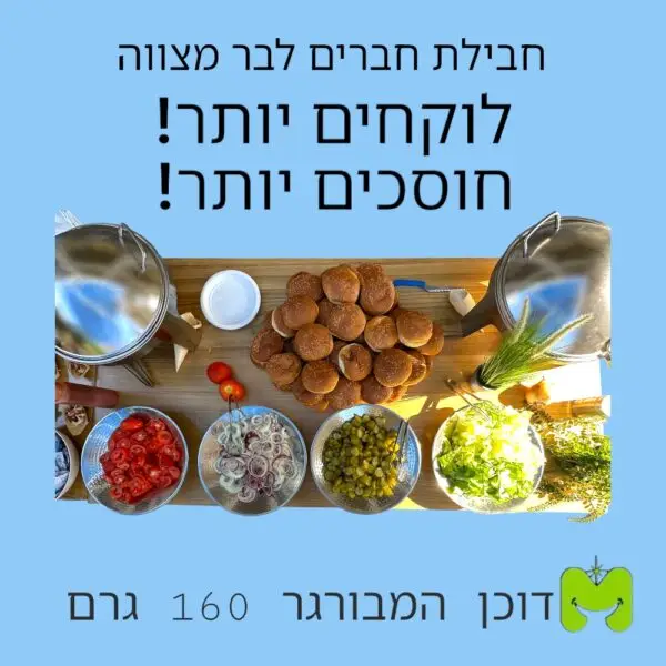 חבילת חברים לבר מצווה