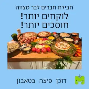 חבילת חברים לבר מצווה