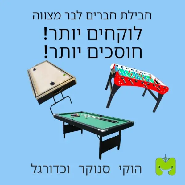 חבילת חברים לבר מצווה