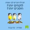 חבילת חברים לבר מצווה