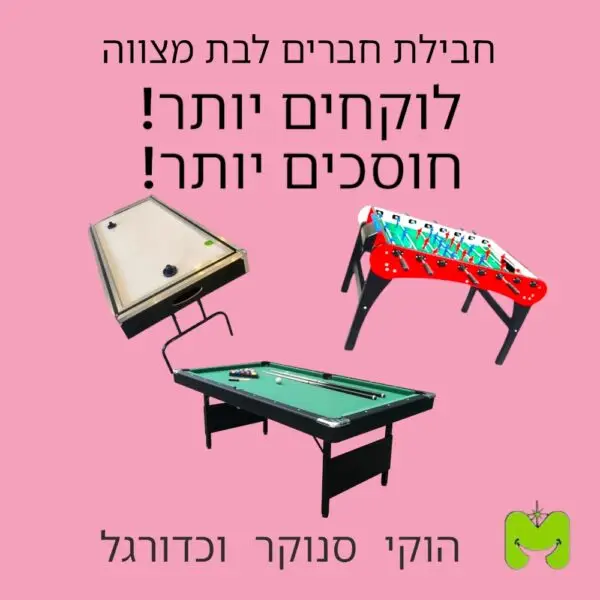 חבילת חברים לבת מצווה