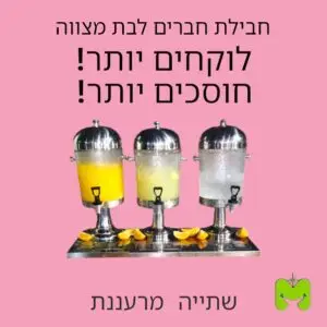 חבילת חברים לבת מצווה
