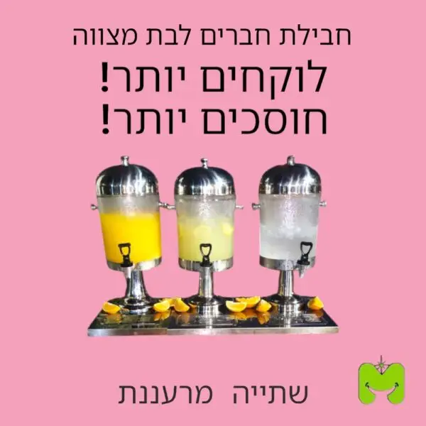 חבילת חברים לבת מצווה