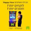 חבילת משחקים happy hour