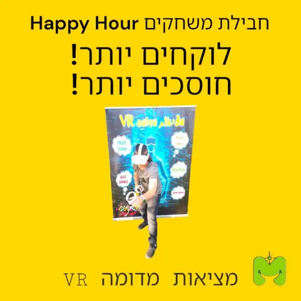 חבילת משחקים happy hour