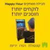 חבילת משחקים happy hour