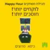 חבילת משחקים happy hour