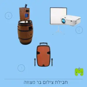 חבילת צילום לבר מצווה