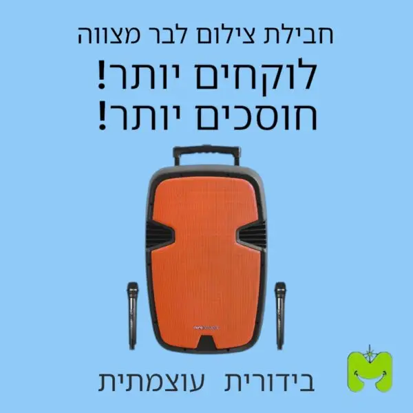 חבילת צילום לבר מצווה