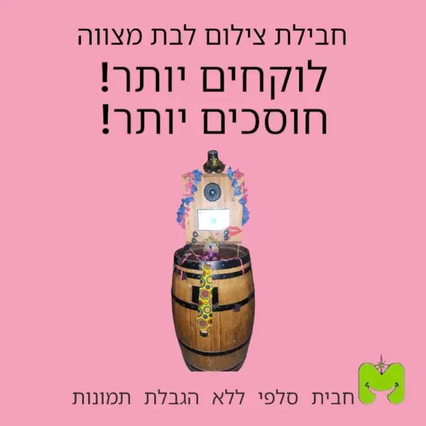 חבילת צילום לבת מצווה