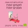 חבילת צילום לבת מצווה