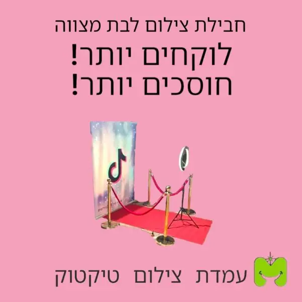 חבילת צילום לבת מצווה