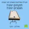 חבילת שולחנות משחק לבר מצווה