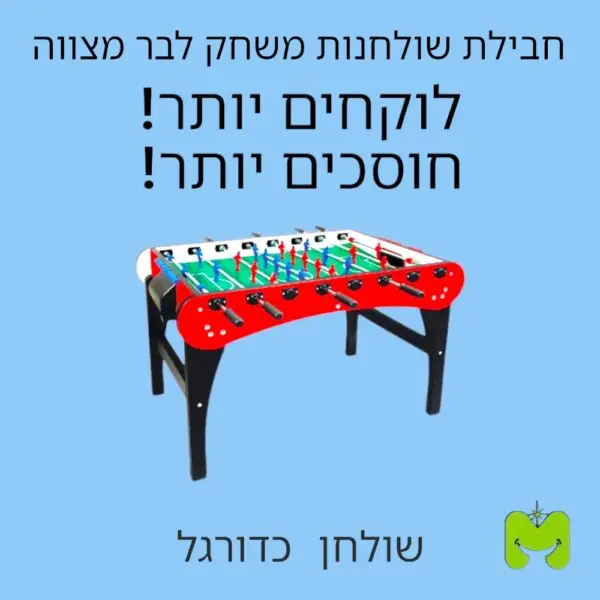 חבילת שולחנות משחק לבר מצווה