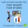 חבילת שולחנות משחק לבר מצווה