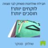 חבילת שולחנות משחק לבר מצווה