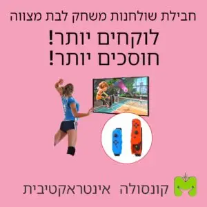 חבילת שולחנות משחק לבת מצווה
