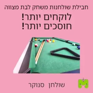 חבילת שולחנות משחק לבת מצווה