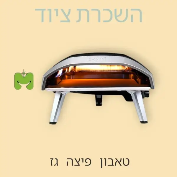 טאבון פיצה גז להשכרה