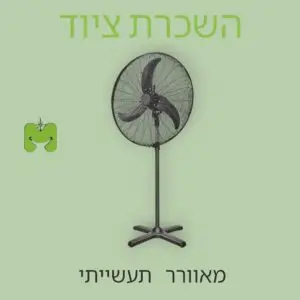 מאוור עוצמתי להשכרה