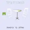 שולחן בר וכיסאות להשכרה