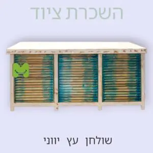 שולחן עץ יווני להשכרה