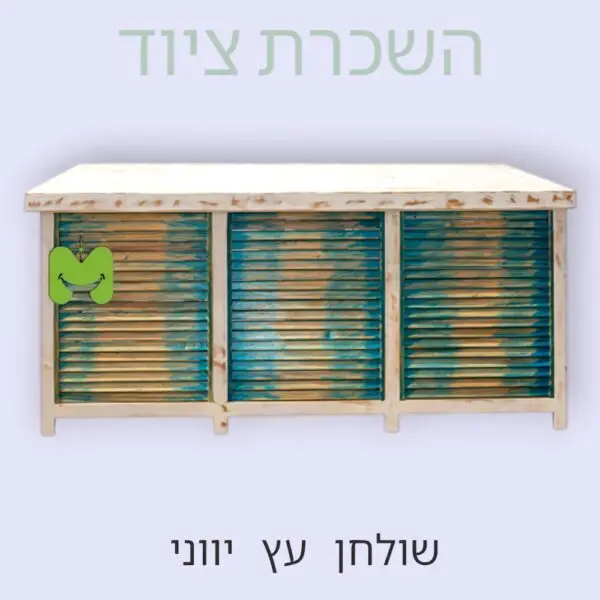 שולחן עץ יווני להשכרה