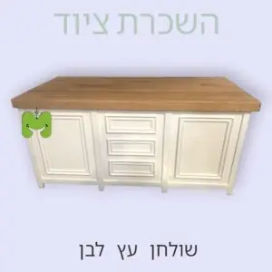 שולחן עץ לבן להשכרה