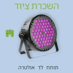 תותח לד אולטרה להשכרה