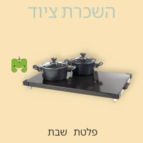 פלטת שבת להשכרה